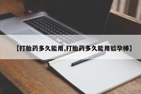 打胎药正品专卖微信新闻 第44页