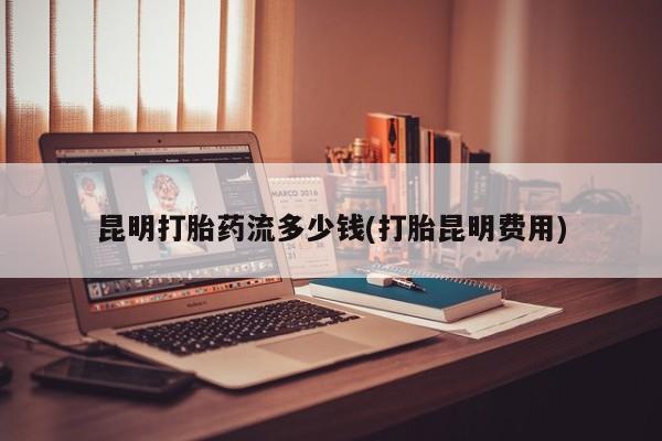 打胎药正品专卖微信资讯 第35页