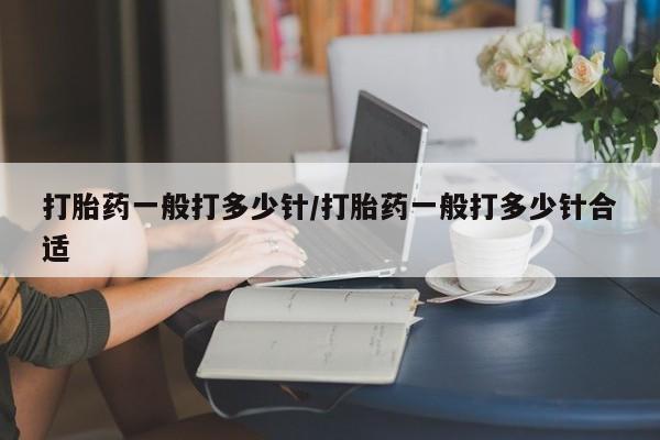 打胎药正品专卖微信新闻 第28页