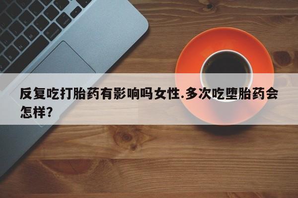 打胎药正品专卖微信资讯 第21页