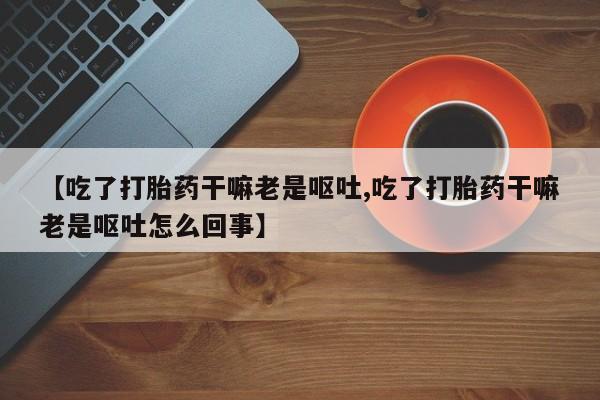 打胎药正品专卖微信要闻 第215页