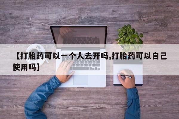 打胎药正品专卖微信要闻 第187页